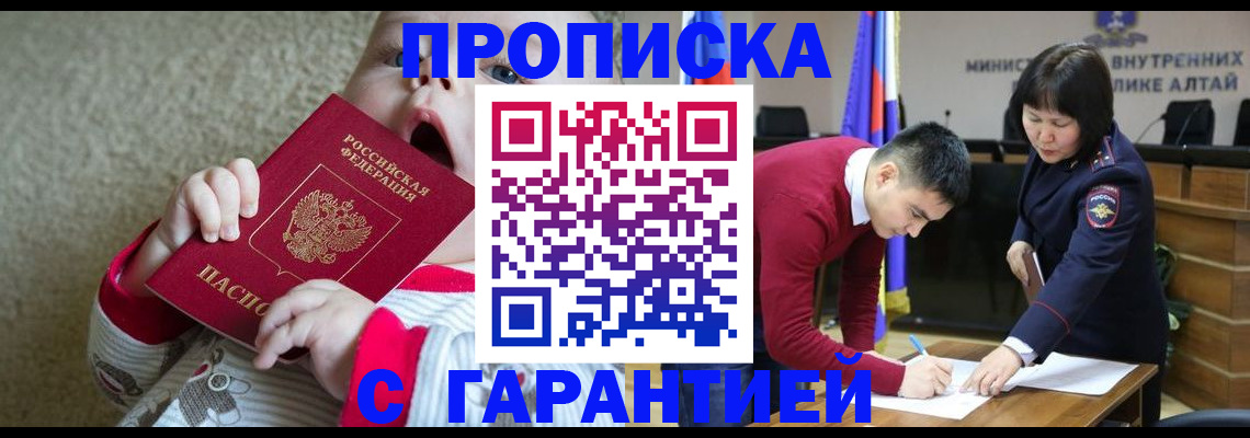 купить прописку в Онеге