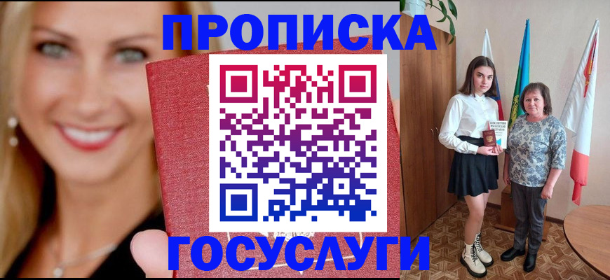 прописка 2025 в Онеге